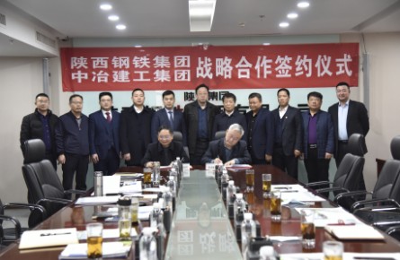 公司与陕西钢铁集团签署战略合作协议