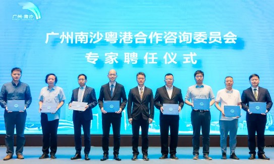 远东宏信受聘广州南沙粤港合作咨询委员会专家