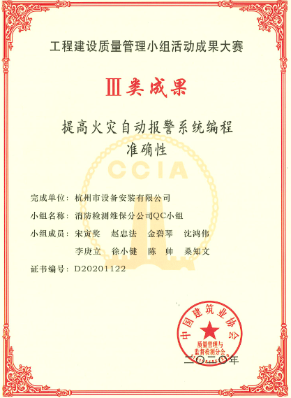公司一项QC成果荣获成果大赛Ⅲ类成果