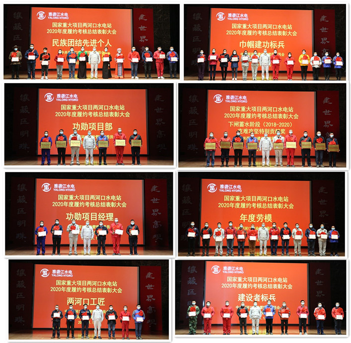 一二·五联合体名列两河口水电站年度表彰评比第一