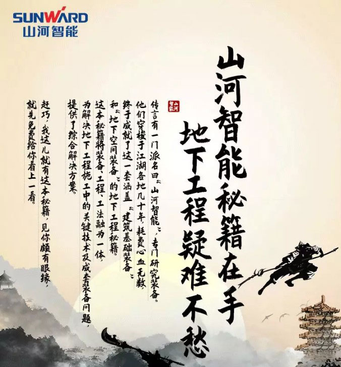 一图读懂 | 山河智能地下工程成套装备攻坚克难的秘籍是什么？