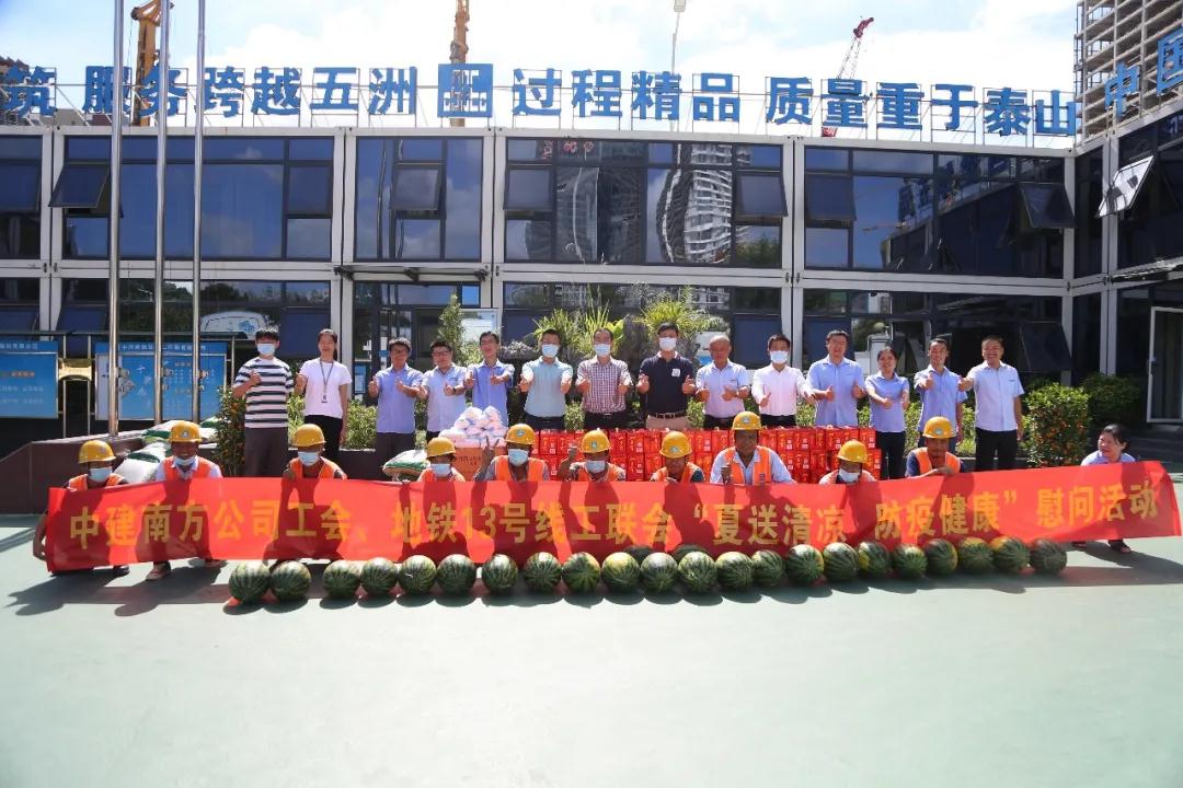 中建南方工会到深圳地铁13号线留仙洞站开展“夏送清凉·防疫健康”慰问活动