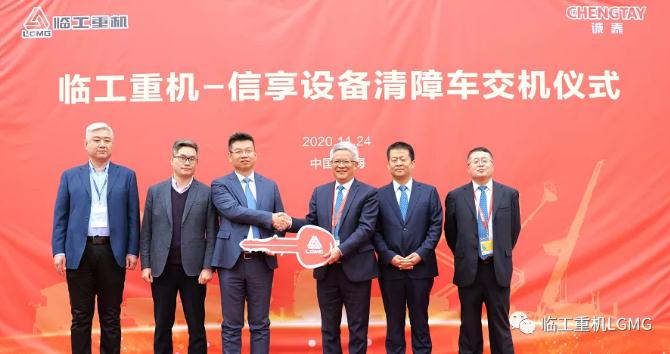 bauma CHINA 2020│临工重机-信享设备清障车交机仪式成功举办