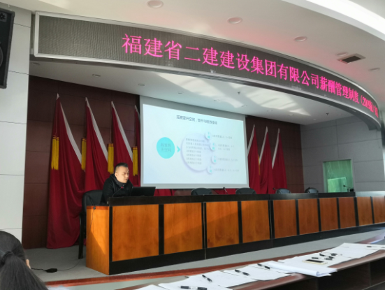 公司举办薪酬制度宣贯会