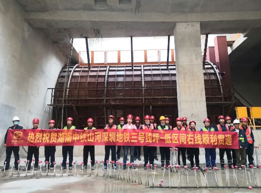 持续助建美丽大湾区！中铁山河盾构机成功贯穿深圳地铁3号线低碳站～坪西站右线