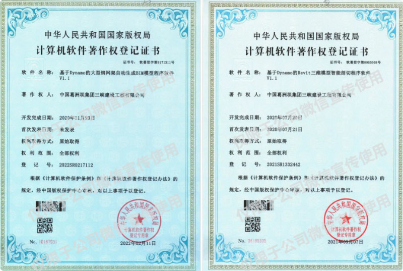 葛洲坝三峡建设公司取得2项BIM相关软件著作权