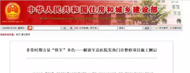 住建部官网、延庆电视台分别宣传新兴建设承担解放军总医院施工事迹和冬奥会重点项目复工经验做法