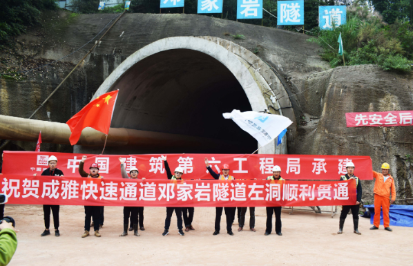 中建六局陆海投资公司成雅快速通道PPP项目邓家岩隧道左洞顺利贯通