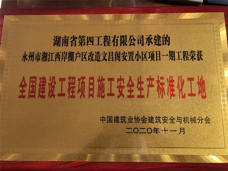 集团四公司文昌阁一期工程再摘一项荣誉