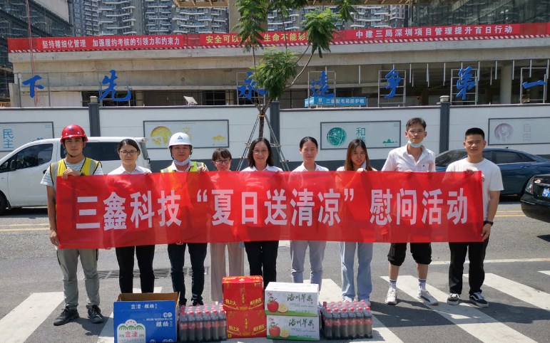 三鑫科技工会委员会开展全国项目“夏日送清凉”慰问活动