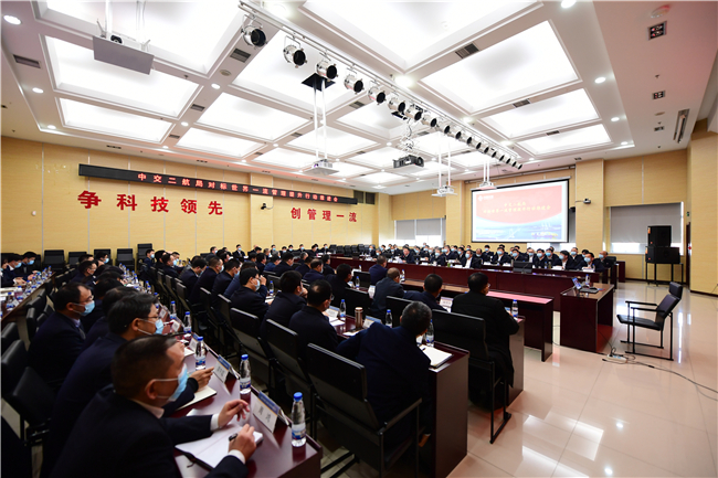 中交二航局召开对标世界一流管理提升行动推进会议