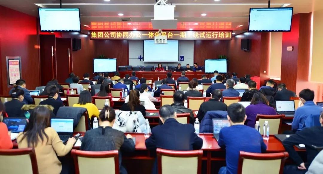 中铁二十一局协同办公一体化平台上线运行