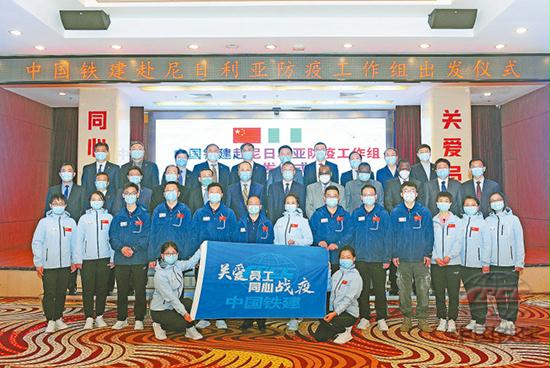 中国铁建赴尼日利亚防疫工作组出发 陈奋健、庄尚标为出征将士送行