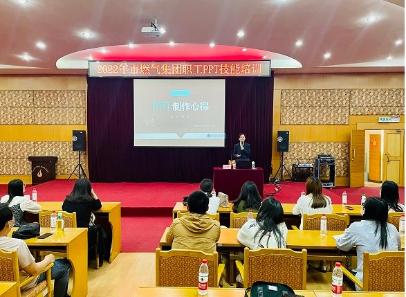 武汉燃气热力集团公司举办职工PPT制作技能培训