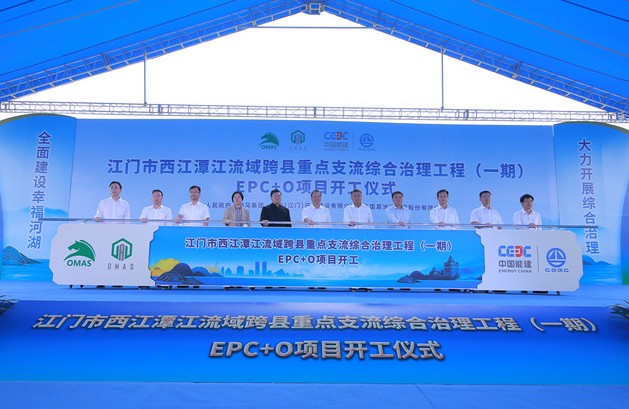 广东江门水环境综合治理项目开工建设