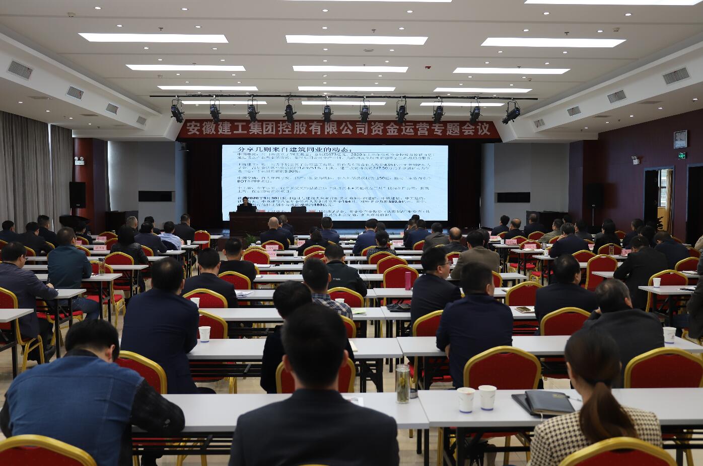 集团召开资金运营专题培训会议