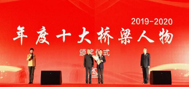 四川路桥党委书记、董事长熊国斌荣获 “2019-2020年度十大桥梁人物”