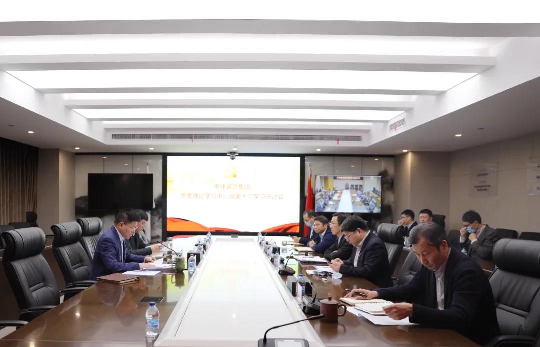 中建装饰集团党委理论学习中心组开展集体学习研讨