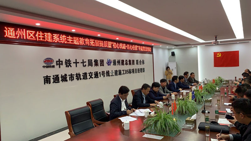 区住建局与公司轨道项目部开展“不忘初心”主题教育