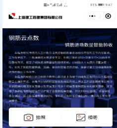 四建集团研发“钢筋云点数”微信小程序并投入使用
