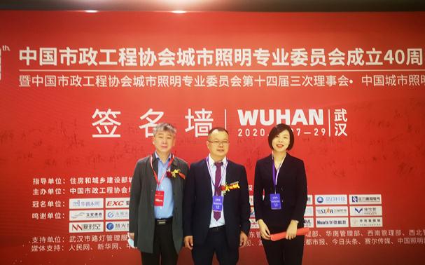 行业协会 | 徐工随车应邀出席城市照明专业委员会第十四届三次理事会