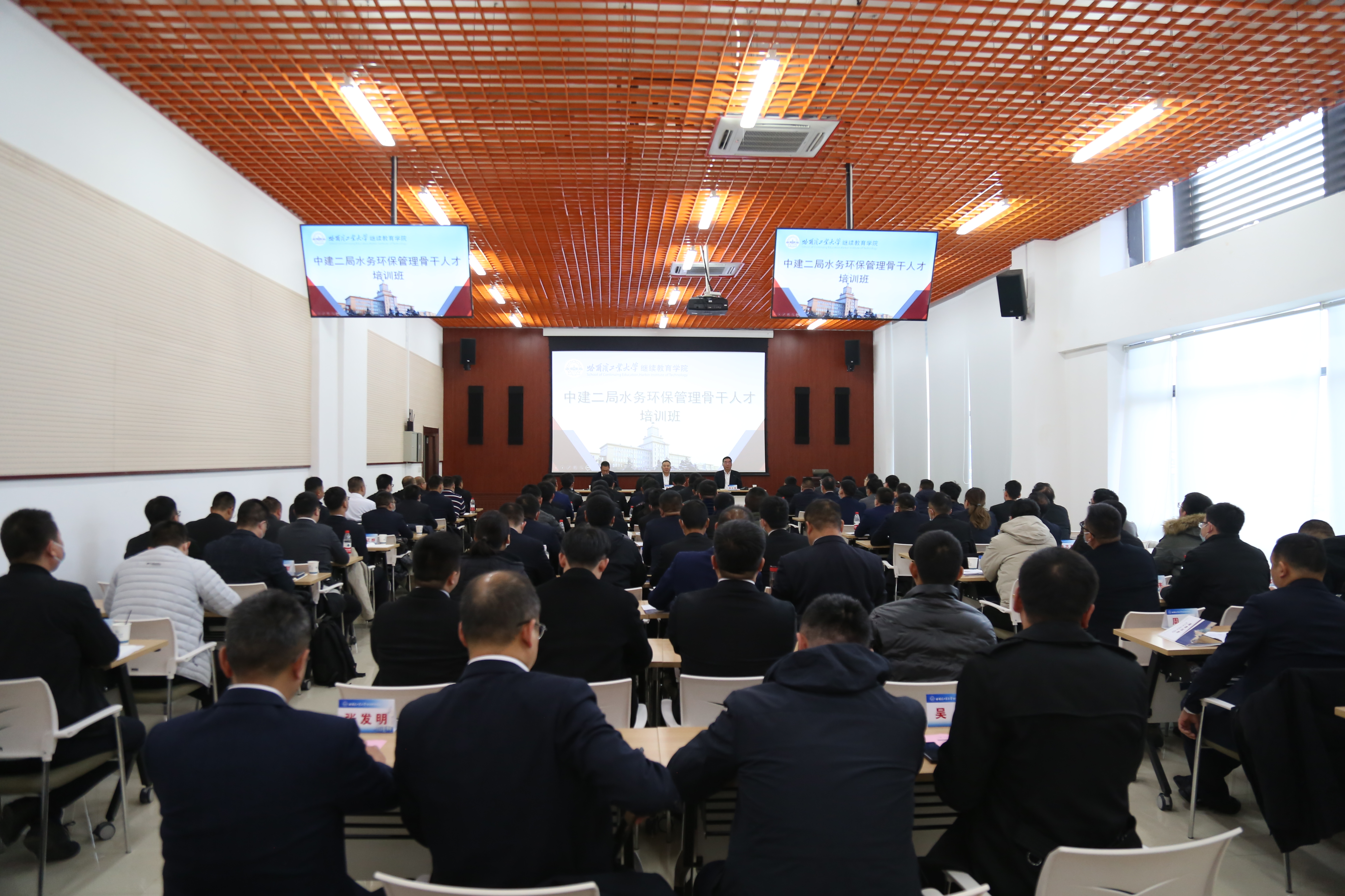 中建二局 “城市水务与生态环境管理骨干人才培训班”见面会在哈尔滨召开