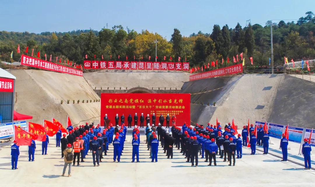 奋进2020：中铁五局落实“八字方针” 全力抓好“十项工作”