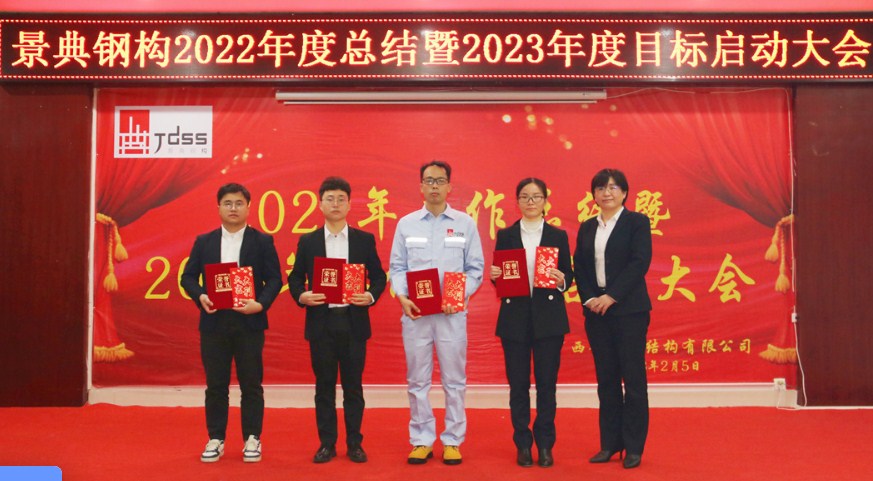 景典公司召开2022年度工作总结暨2023年目标启动大会