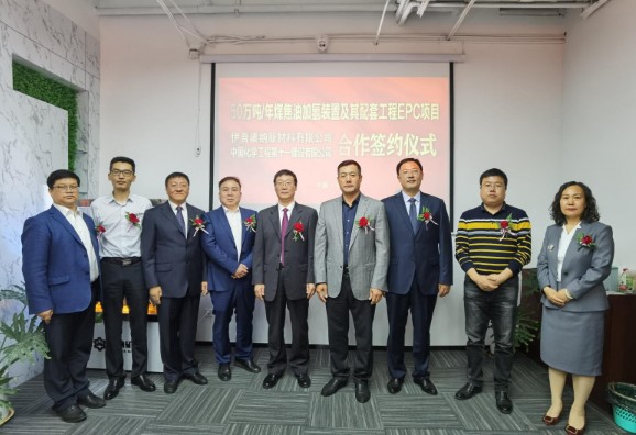 公司与伊吾疆纳签订50万吨/年煤焦油加氢项目EPC合同