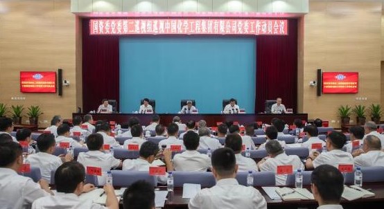 国资委党委第二巡视组巡视中国化学工程集团有限公司党委工作动员会召开