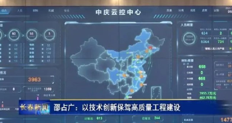 长春新闻 | 邵占广：以技术创新保驾高质量国计民生工程建设