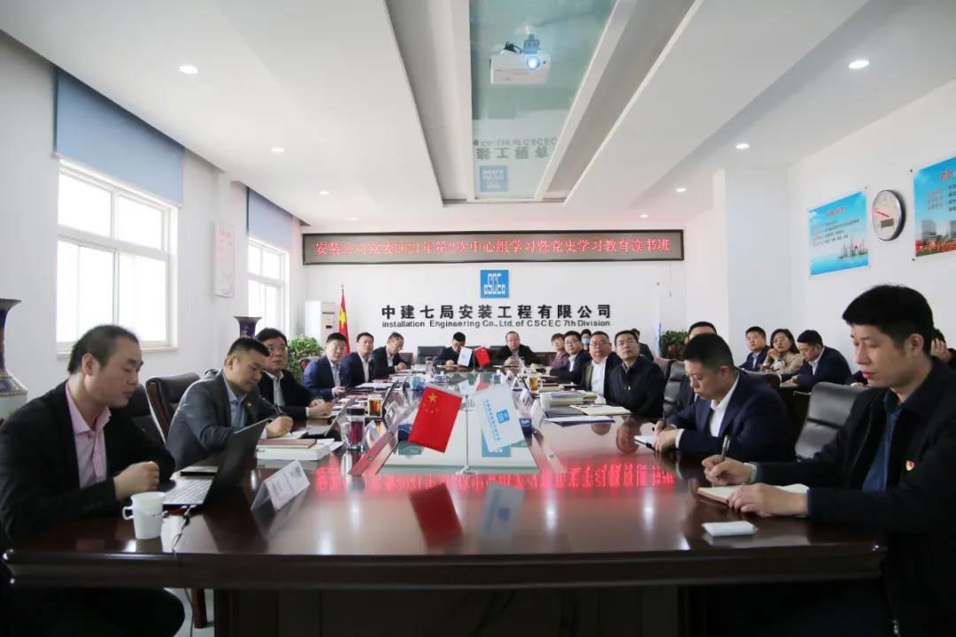 建证·安装发布|学党史，看这家公司党委如何做