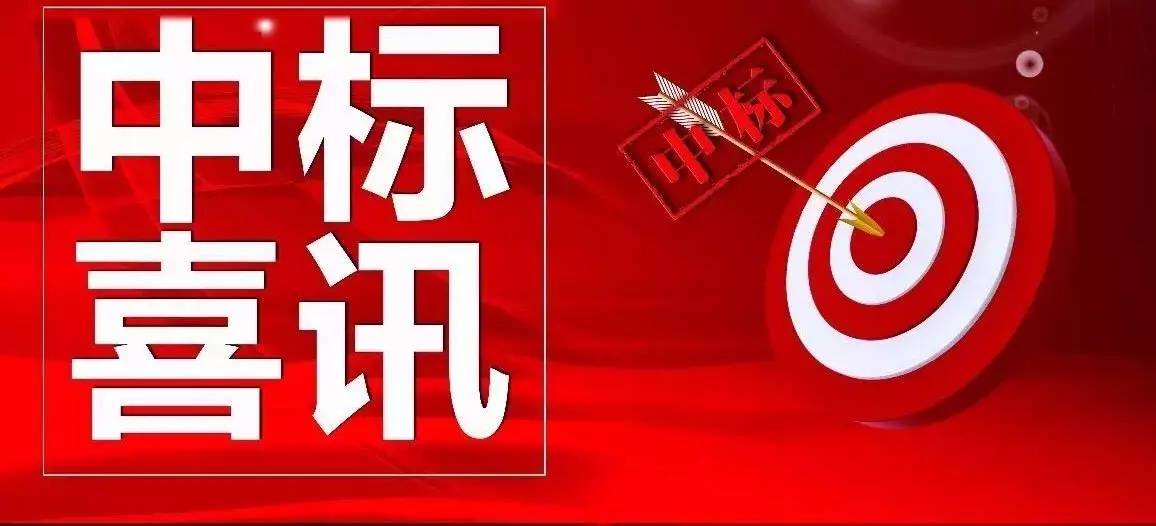 【中标喜讯】“疫”时迎喜讯 中标鼓干劲——甘肃建投四建集团省内外接连中标