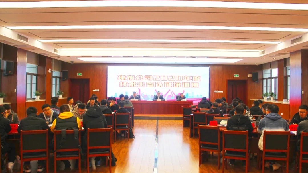 夯实理论基础 助推科技创新 建筑公司举办2020年度项目技术主管认证培训班