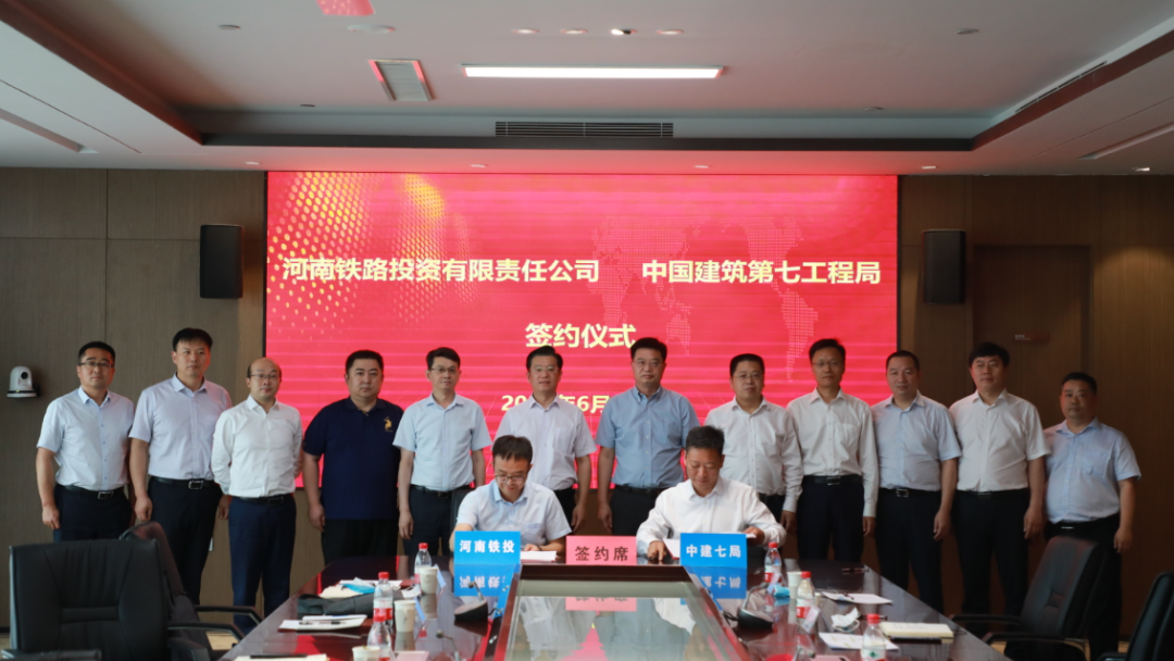 中建七局与河南铁路投资有限公司签署战略合作框架协议