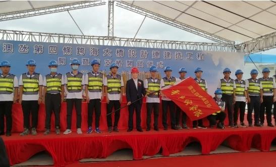 澳门第四跨海大桥项目开工 纪尊众出席开工仪式
