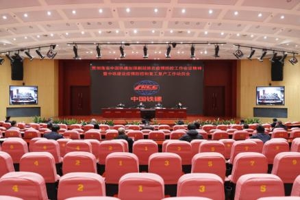 中铁建设召开贯彻落实中国铁建加强新冠病毒感染肺炎疫情防控工作会议精神暨中铁建设疫情防控和复工生产工作动员会