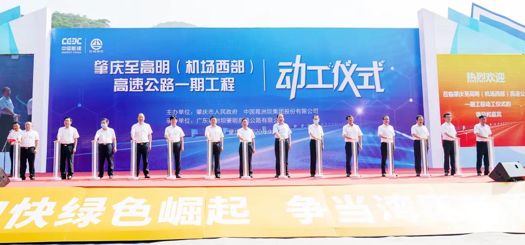 中国能建葛洲坝集团投资建设的广东肇明高速公路动工