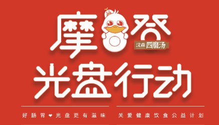 你光盘•我有礼！让我们一起拒绝浪费