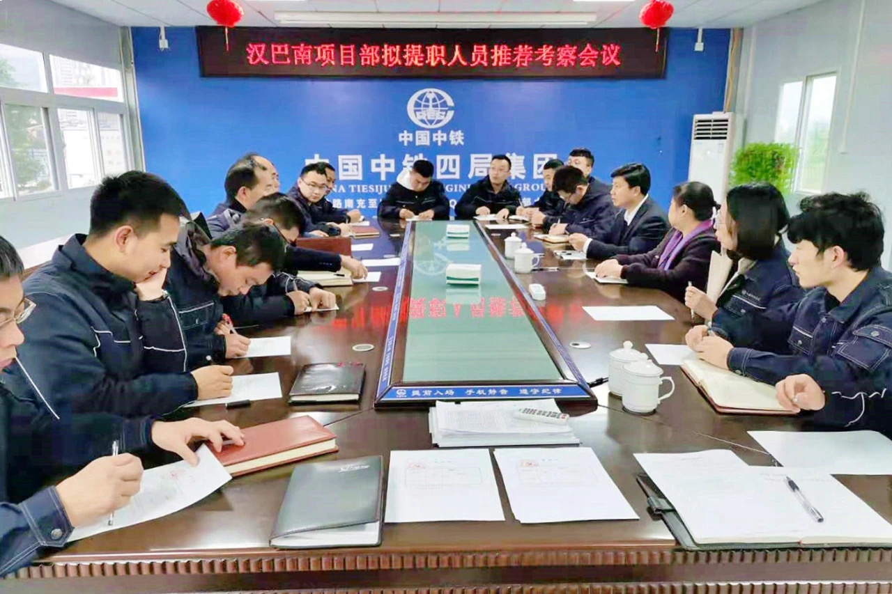 中铁四局路桥公司党委副书记、工会主席周兆宏来到汉巴南项目开展拟提职人员测评会议