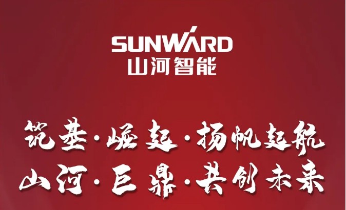 “筑基·崛起·扬帆起航 山河·巨鼎·共创未来”山河巨鼎装备园落成典礼直播