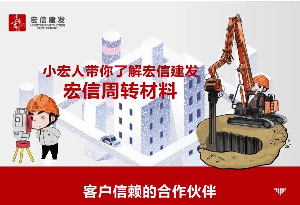 一图读懂 | 小宏人带你了解宏信周转材料