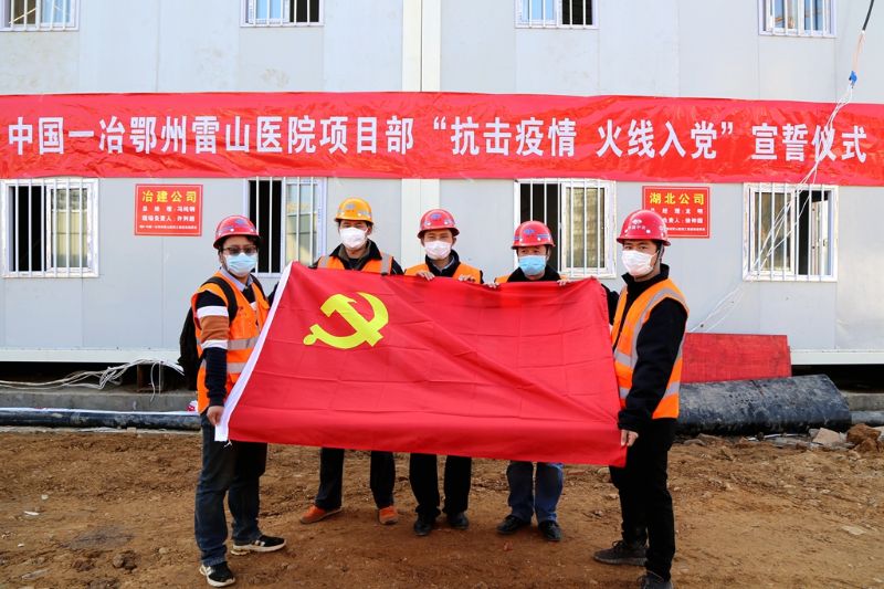 火线入党 淬炼初心，鄂州雷山医院建设一线五名同志“火线入党”