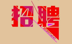 浙江大地钢结构有限公司招聘— 项目管理