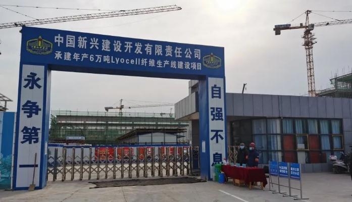 新兴建设承建的通用技术集团内部重点协同项目中纺绿纤施工生产加速推进