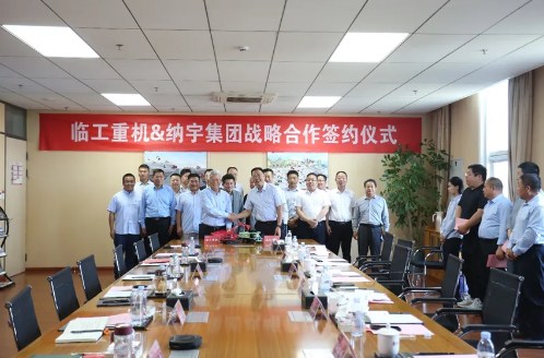 临工重机与纳宇集团战略合作签约