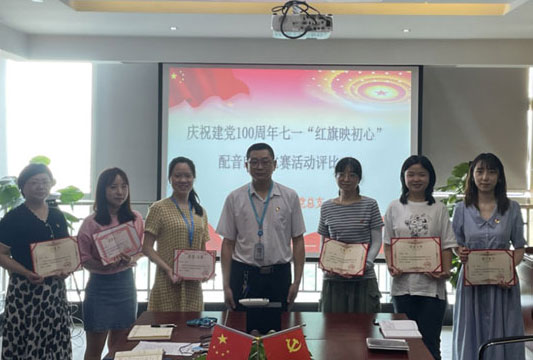 七公司成都分公司党总支开展党带团“党旗红映初心”配音朗读比赛活动