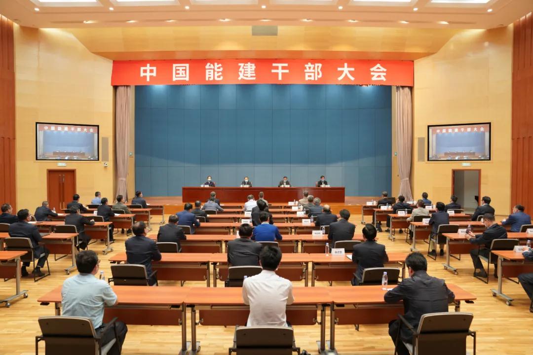 国资委党委宣布中国能建集团总经理调整决定