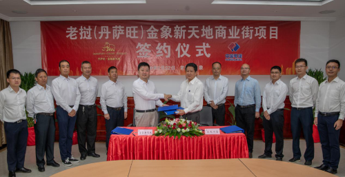 中国水利十局公司签订老挝（丹萨旺）金象新天地商业街项目建设工程施工合同