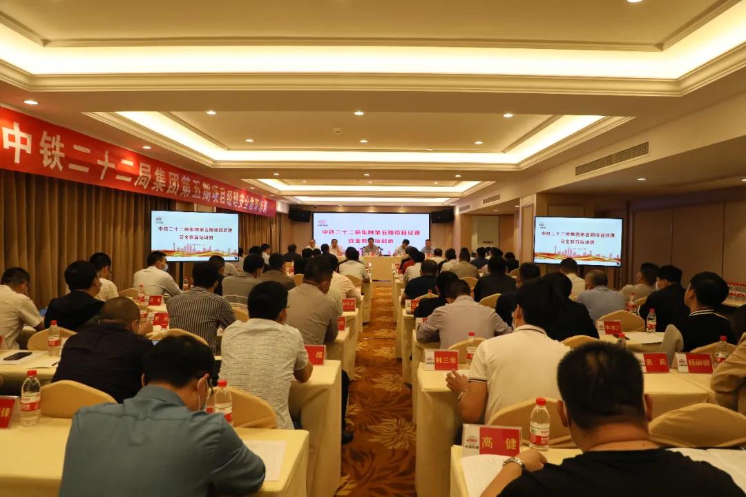集团公司成功举办第五期项目经理安全培训班